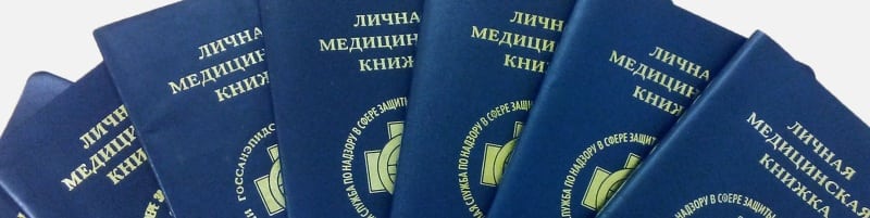 Медкнижки Котельники
